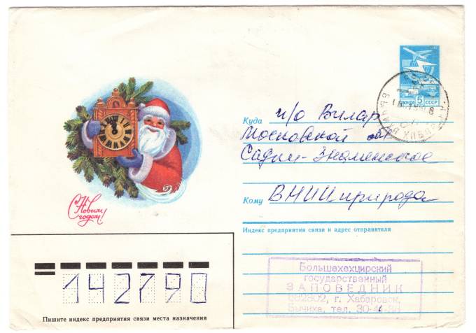 СССР - ХМК - С Новым годом!
