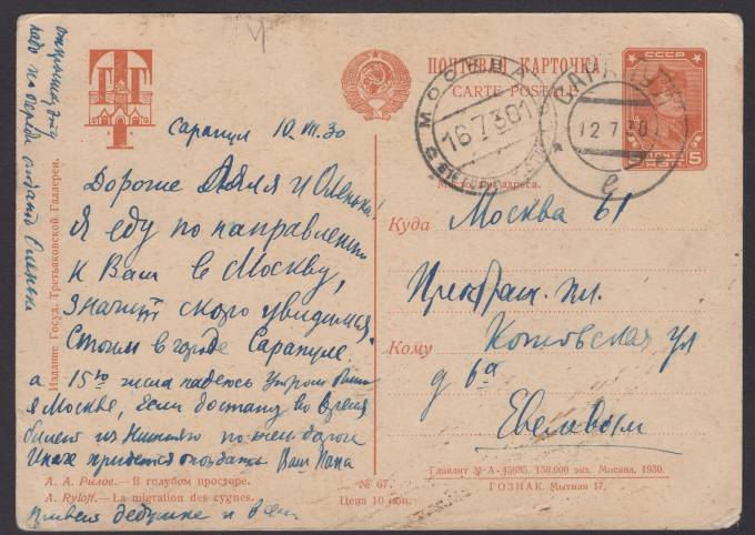 Карточка №40 с маркой III стандартного выпуска