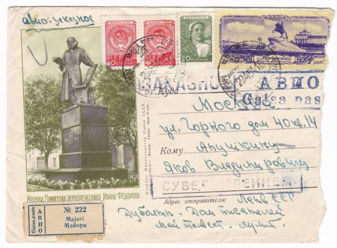 СССР - Письмо - кат. №1654