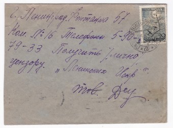 СССР - Письмо - кат. №0484