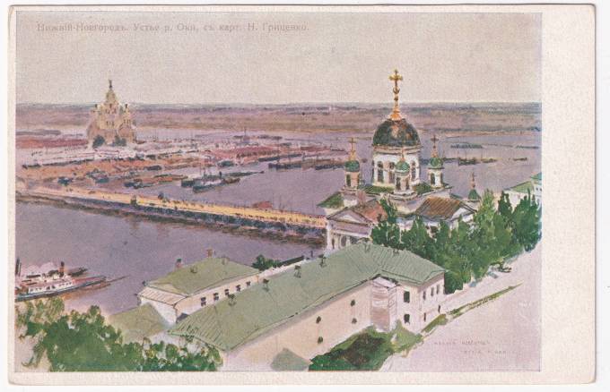 Россия - Открытка - Нижний Новгород. Устье р. Оки, с картины Н. Гриценко