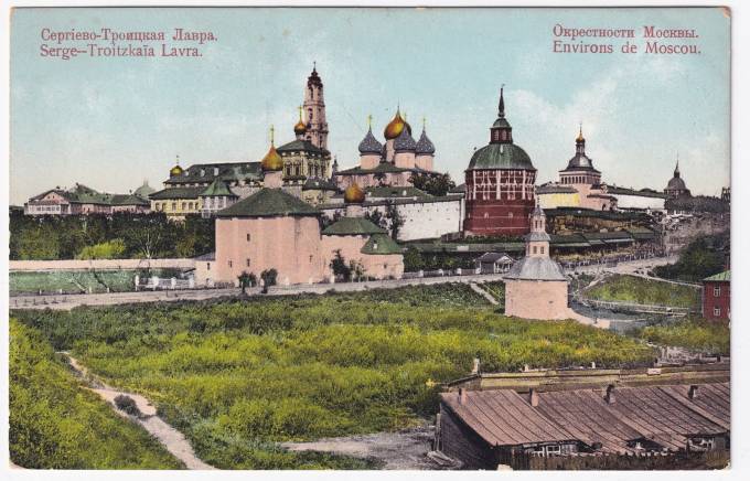 Россия - Открытка - Окрестности Москвы. Сергиево-Троицкая Лавра