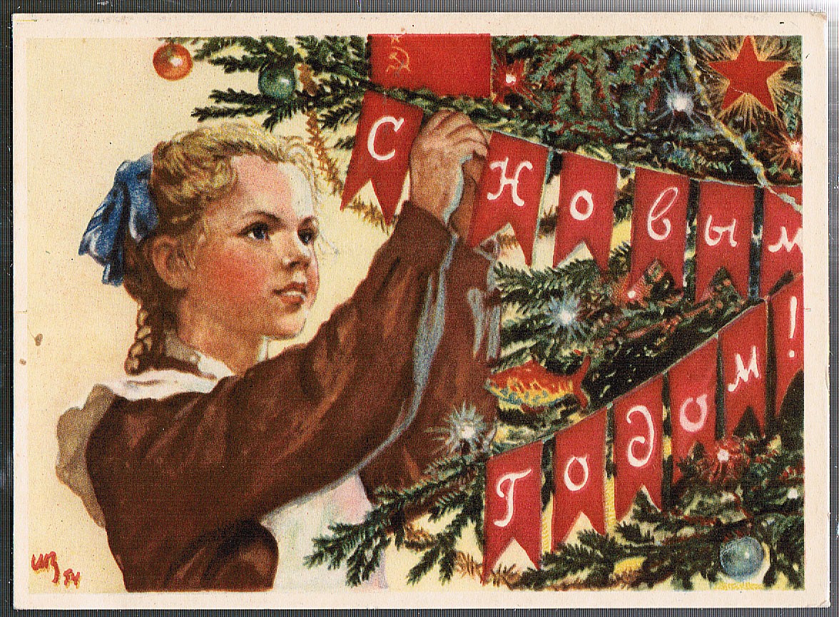 Открытки с новым годом 1954