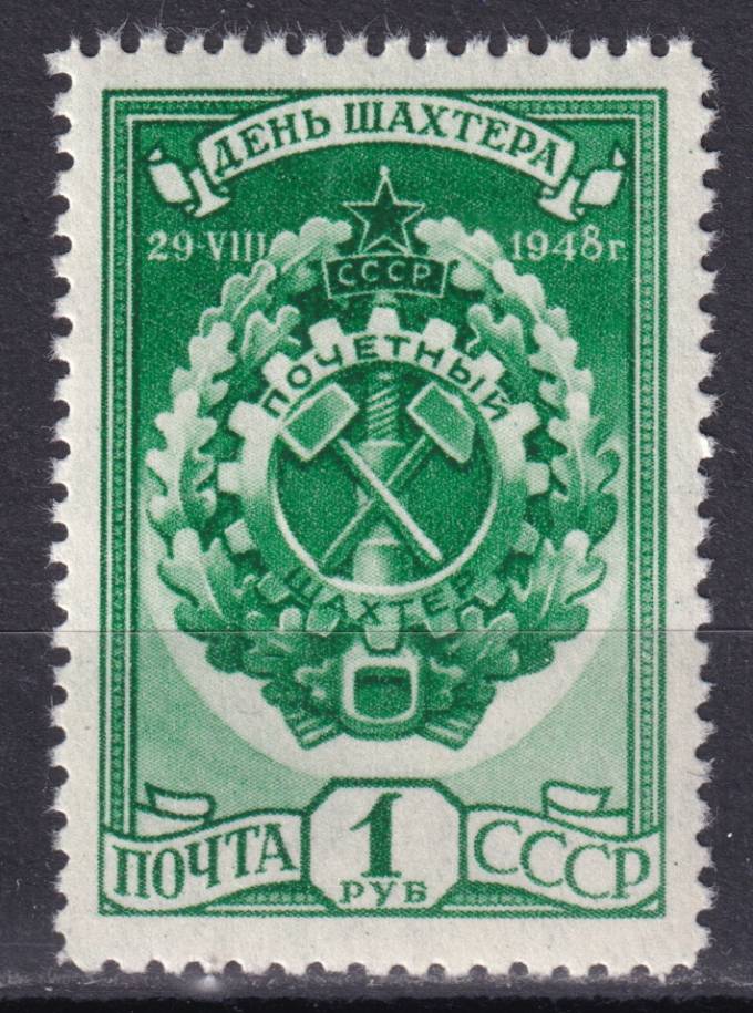 СССР - кат. Заг. №1213