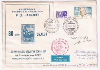 СССР - Конверт - Выдающийся полярный исследователь И.Д. Папанин
