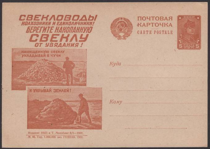 Рекламно-агитационная карточка №126