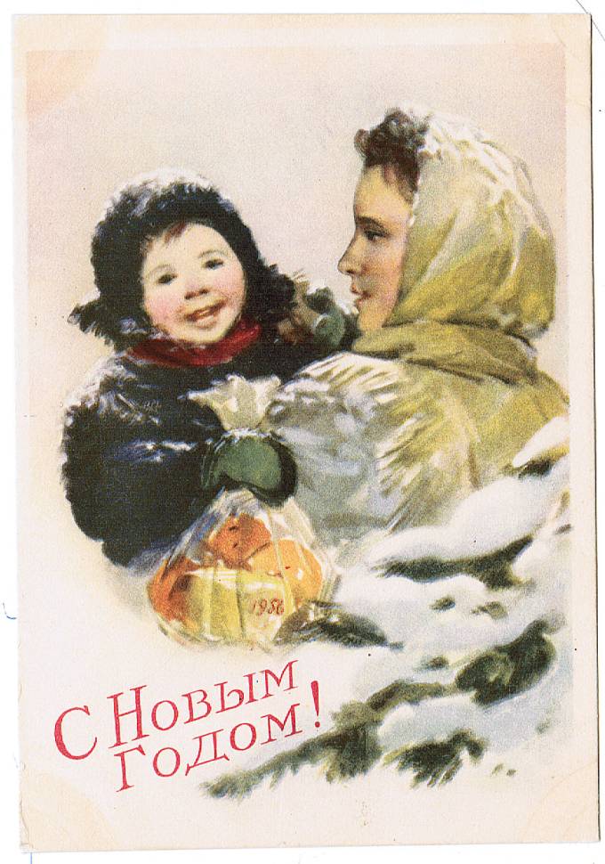 (NewYear-1955_SH02766) 1955г. Почтовая карточка. ИЗОГИЗ