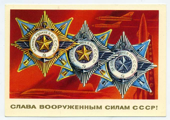 (Armiya-75_L37342) 1975г. изд. Мин. связи СССР. АВИА 4 коп.