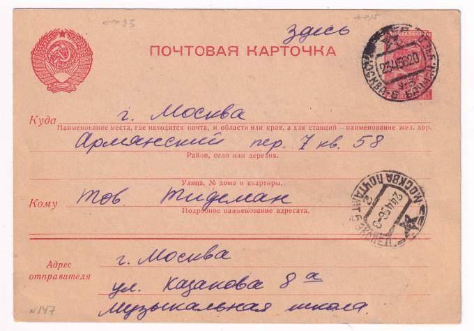 СССР - Почтовая карточка