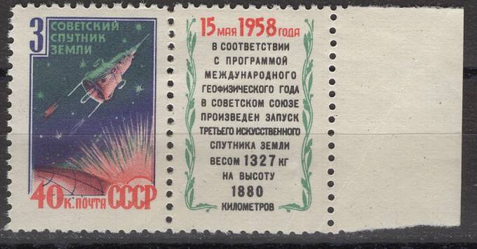 СССР - кат. Заг. №2086
