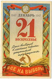 (VsNaVyb1947(3) 21 декабря 1947г. День выборов в местн. Советы депутатов трудящихся.