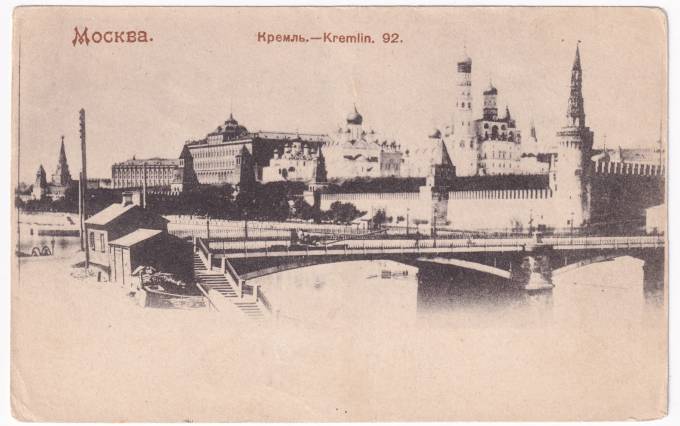 Россия - Открытка - Моска. Кремль №92