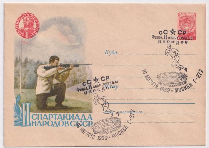 СССР - ХМК - II Спартакиада народов СССР