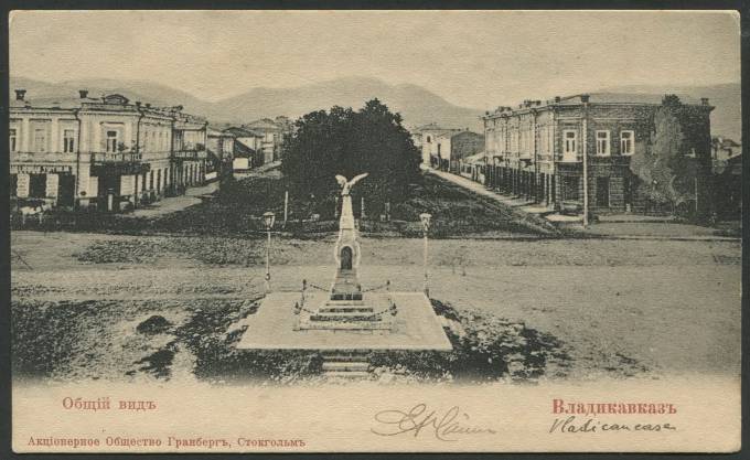 Владикавказ - Общий вид