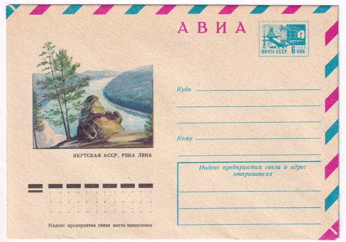 Якутская АССР. Река Лена