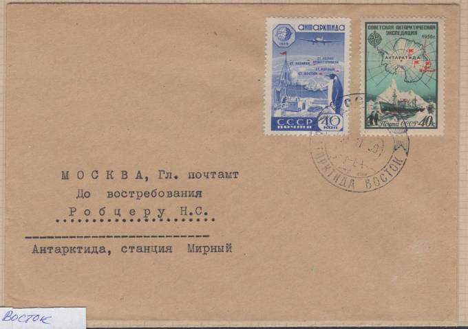 5-я Советская Антарктическая Экспедиция.