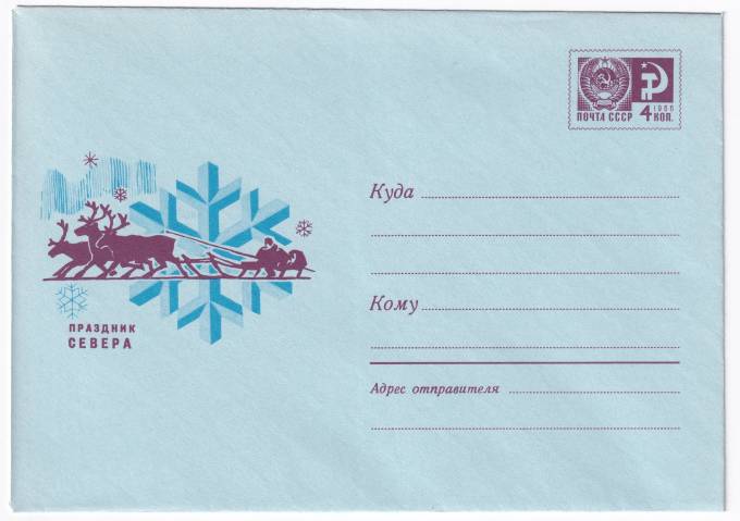 Праздник севера