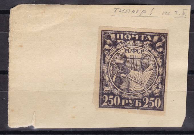 РСФСР - №10I