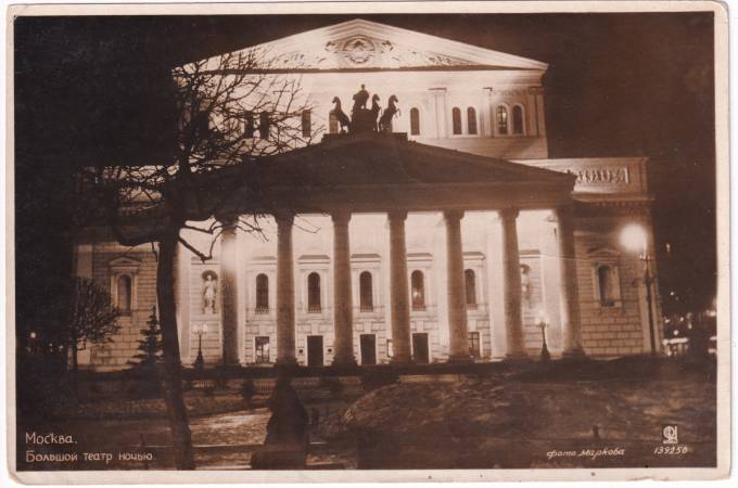 СССР - Открытка - Москва, Большой театр ночью