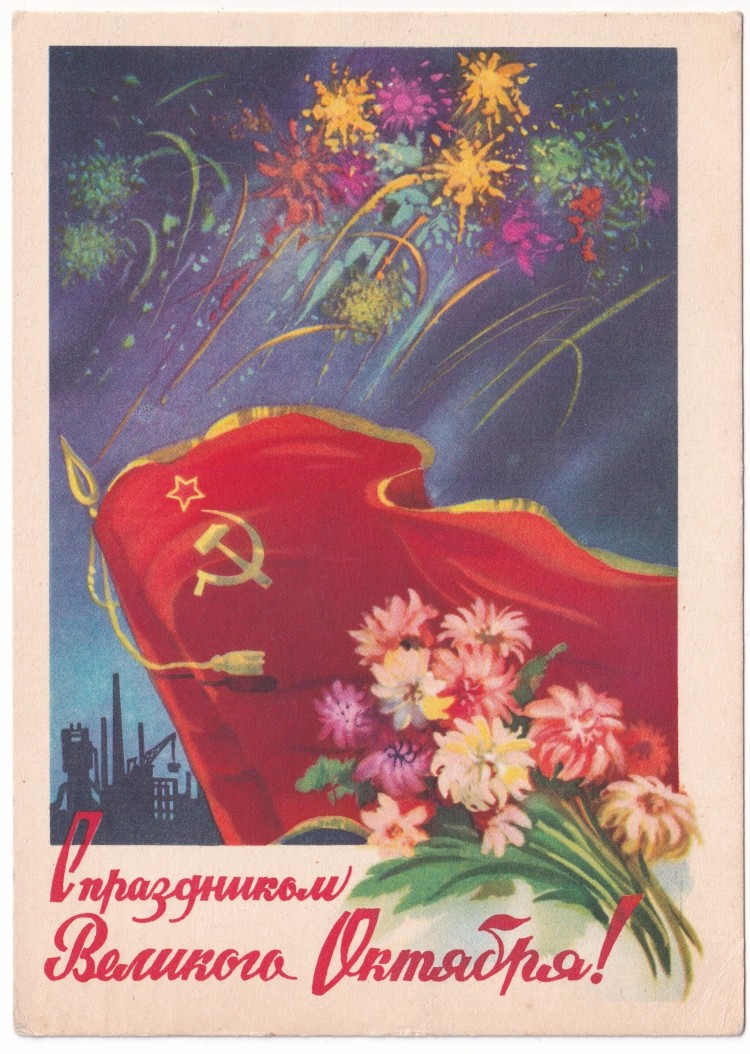 Советские открытки октябрь