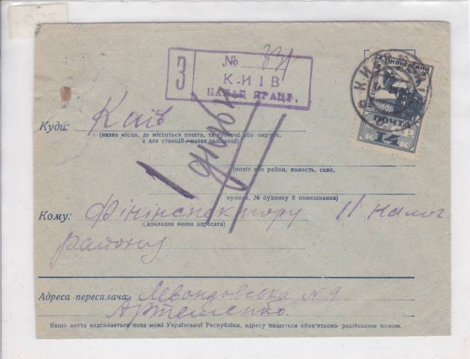 Простое письмо 1929 г.