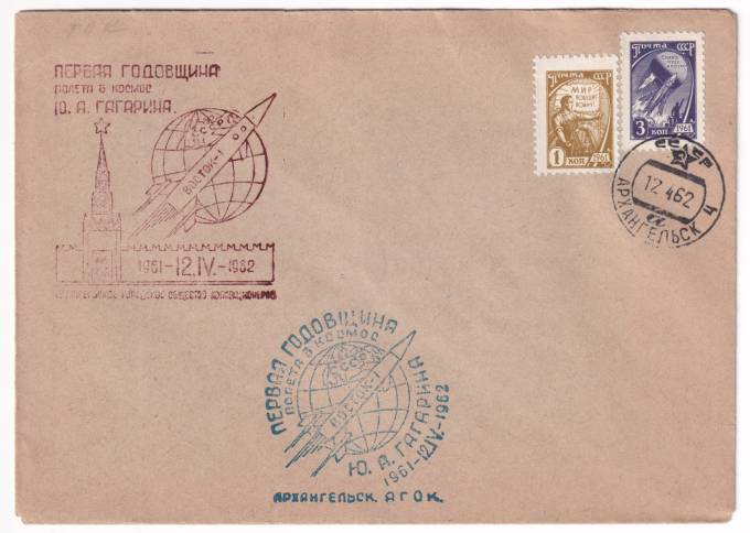 СССР - Клубный конверт - Архангельское городское общество коллекционеров. Первая годовщина полета в космос Гагарина