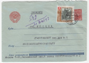 СССР - Стандартный маркированный конверт - Герб