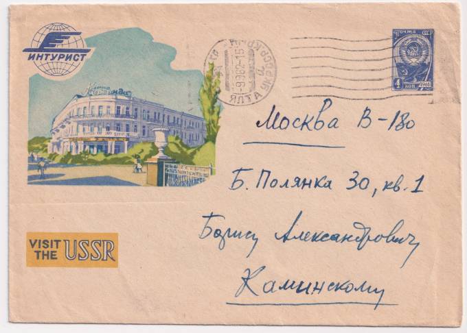 СССР - ХМК - Интурист. Крым. Ялта. Гостиница интурист Ореанда