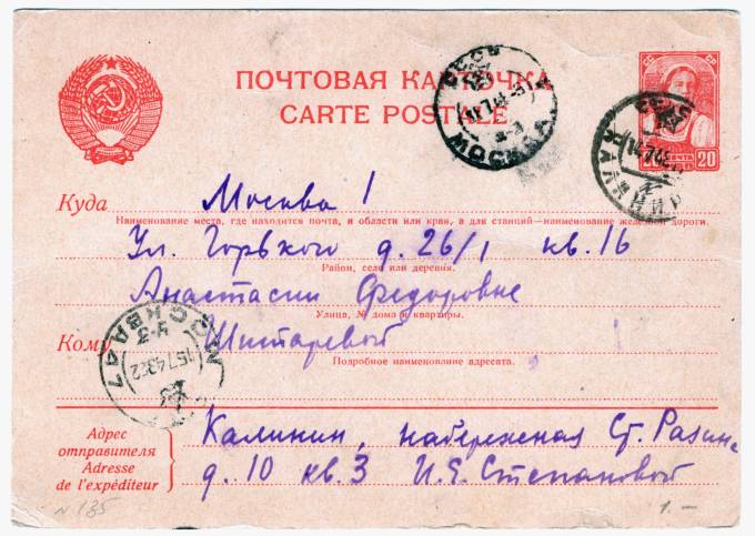СССР - Стандартная маркированная почтовая карточка - Крестьянка