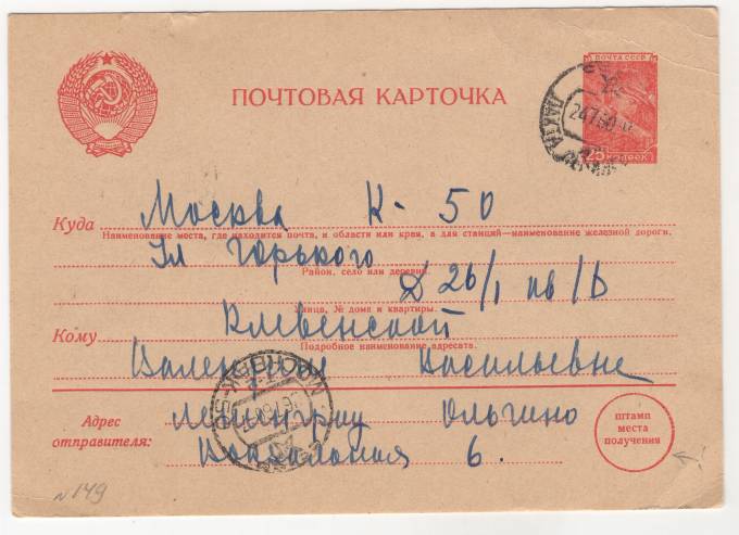 СССР - Стандартная маркированная почтовая карточка - Шахтер