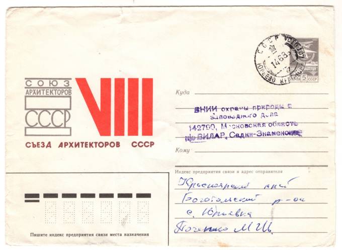 СССР - ХМК - Съезд Архитекторов СССР