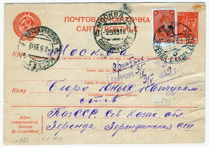 СССР - Стандартная маркированная почтовая карточка - Бюро юных натуралистов