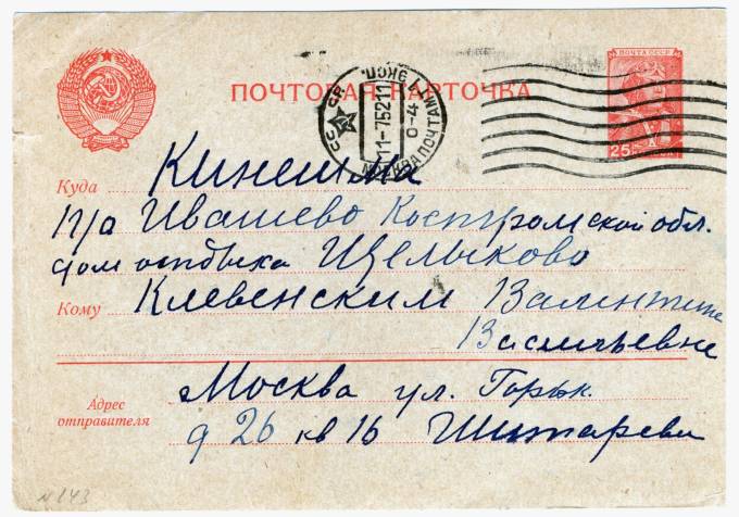 СССР - Стандартная маркированная почтовая карточка - Летчик