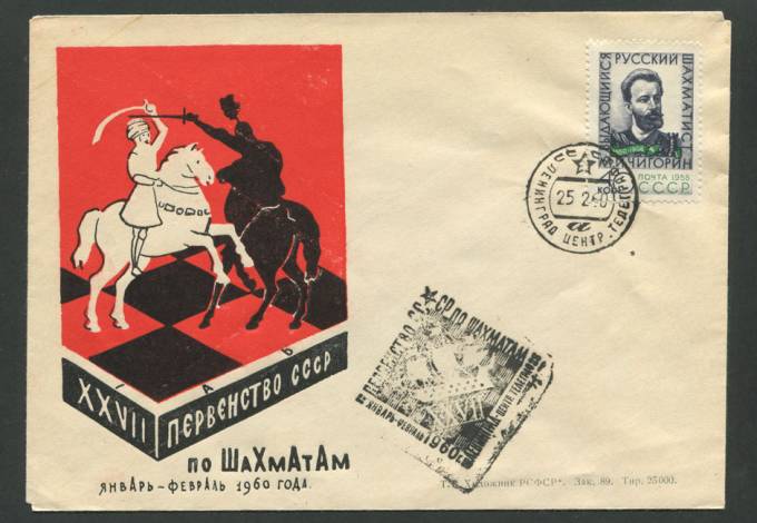  XXVII первенство СССР по шахматам