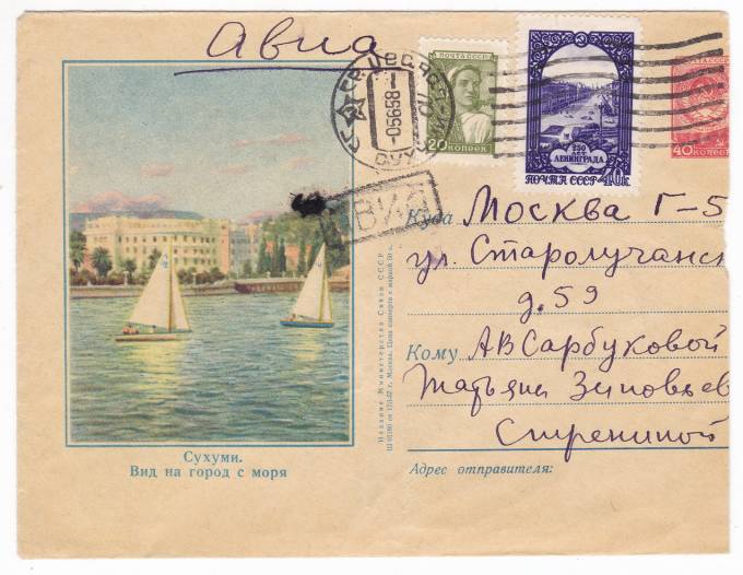 СССР - Письмо - кат. №1929