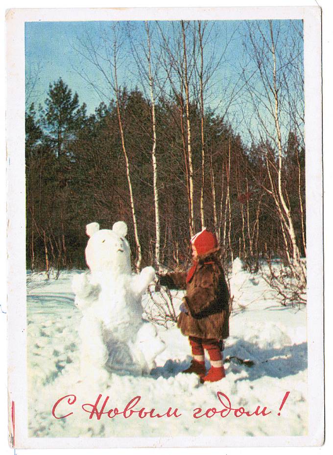 (NewYear-1967_3a1114) 1967г. Почтовая карточка. Изд. "Советский художник"