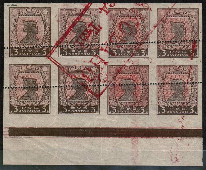 (S00057Pa(1)_4x2) 1924 г. СССР кат. №57Ра ** проба 4х2