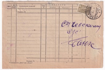 СССР - Документ - Выписка с лицевого счета
