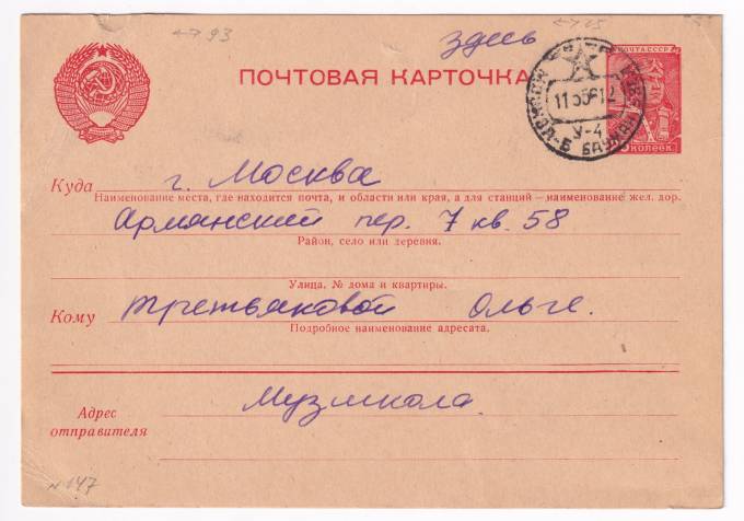 СССР - Почтовая карточка