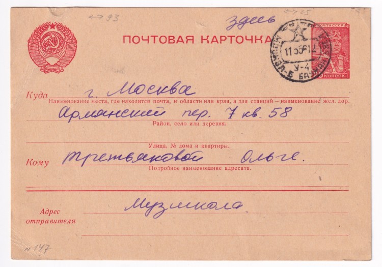 Почта советский волгоград. Почтовые карточки 1961 года.