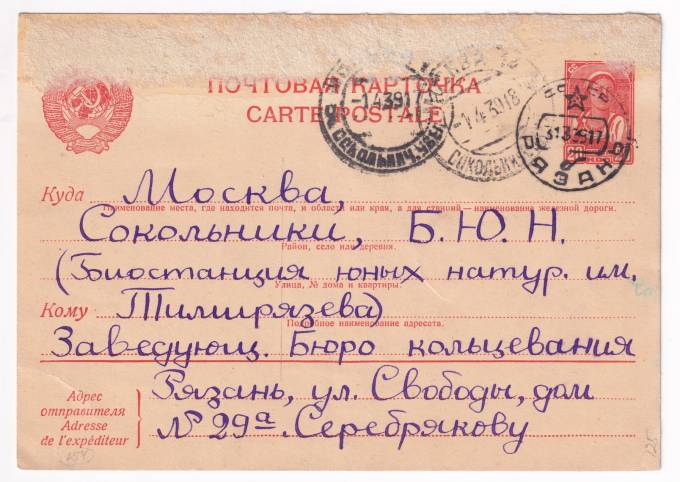 СССР - Почтовая карточка