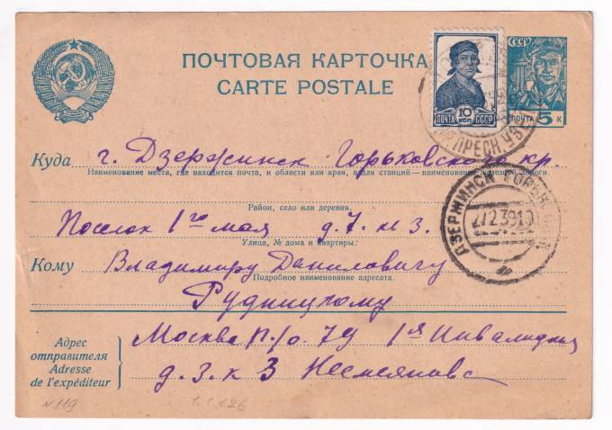 СССР - Почтовая карточка