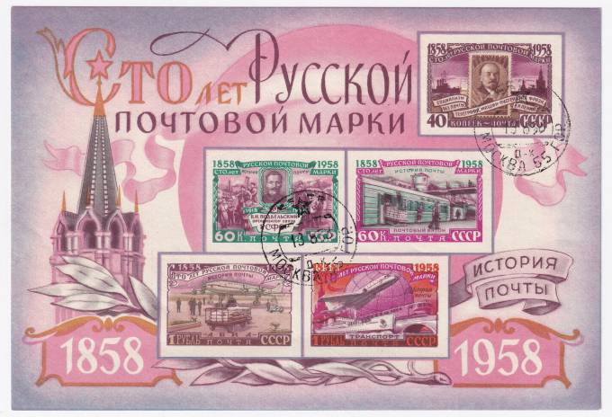 СССР - кат. №БЛ28