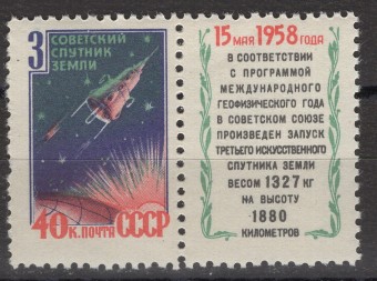 СССР - кат. Заг. №2086