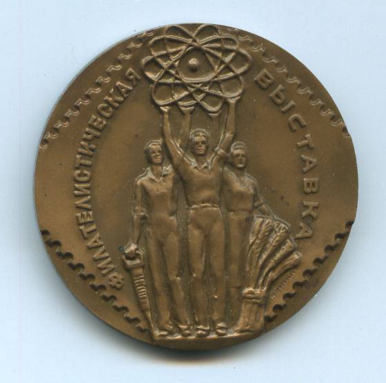 (Medal_099)Настольная медаль "Филателистическая выставка "