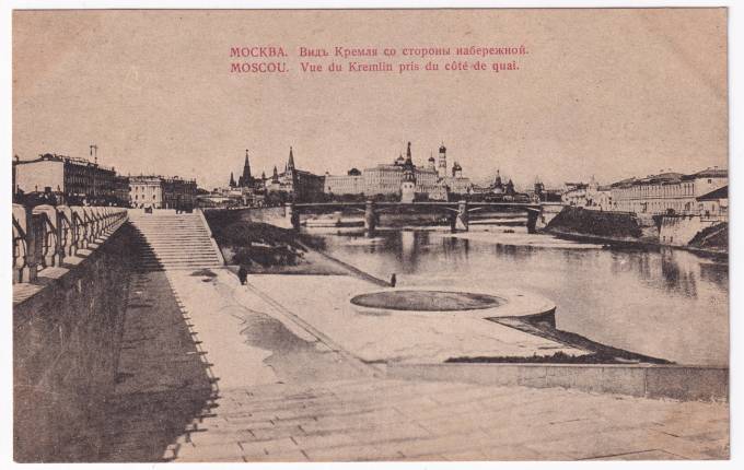 Россия - Открытка - Москва. Вид Кремля со стороны набережной