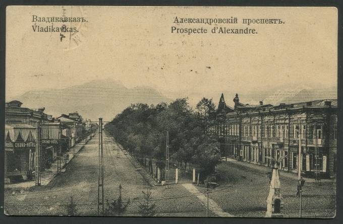 Владикавказ - Александровский проспект