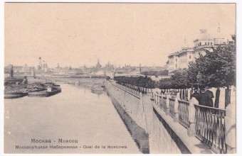 Россия - Открытка - Москва. Москворецкая набережная