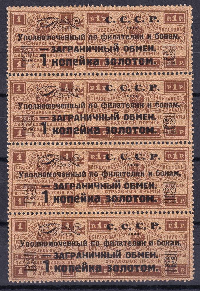 СССР - кат. Заг. №PE1AKe+PE1AKe+PE1A+PE1AII