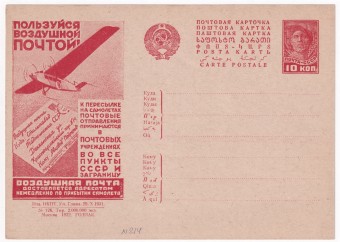 Рекламно-агитационная карточка №214